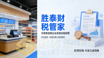 連鎖企業(yè)財稅無憂：專業(yè)財稅公司如何破解多門店管理難題？