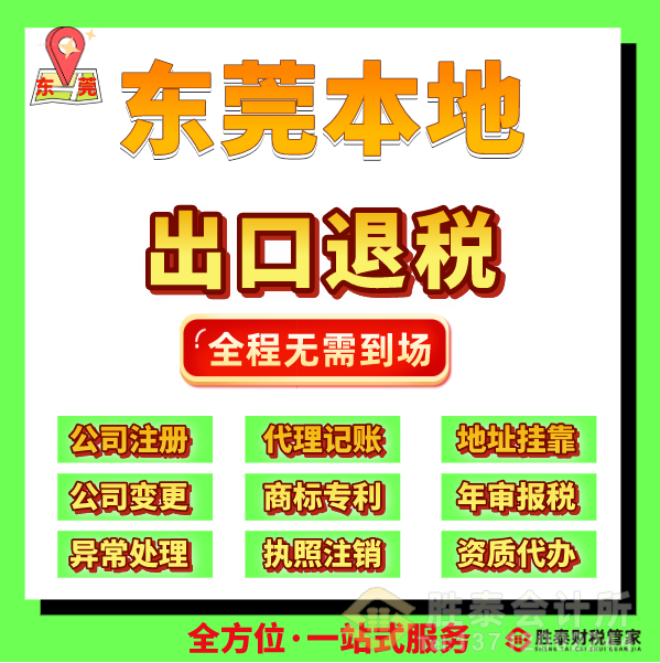 東莞外貿(mào)老板必看！2026出口退稅全攻略，少走彎路多拿錢