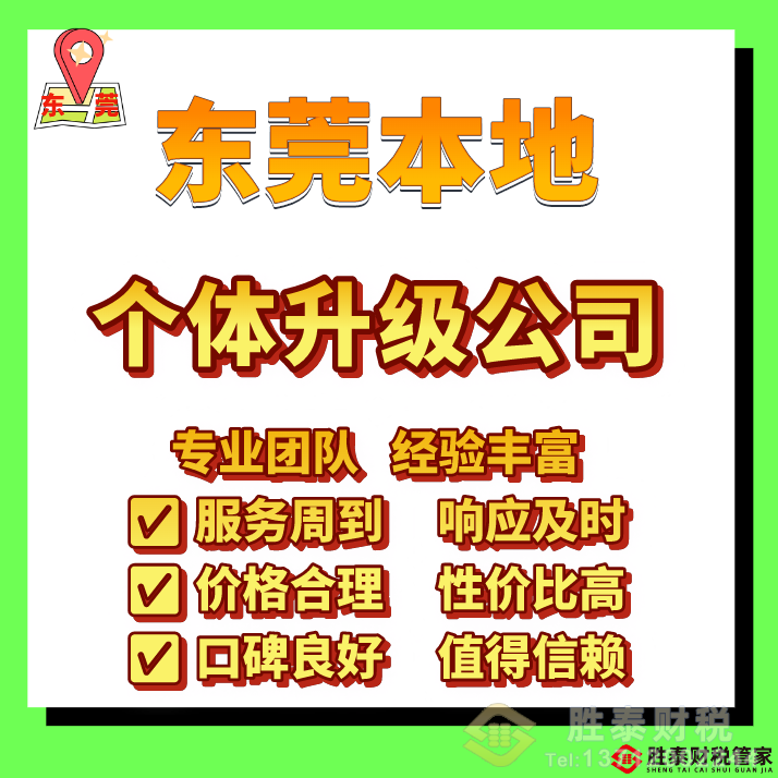 東莞創(chuàng)業(yè)必看：注冊資本多少才合適？實操建議